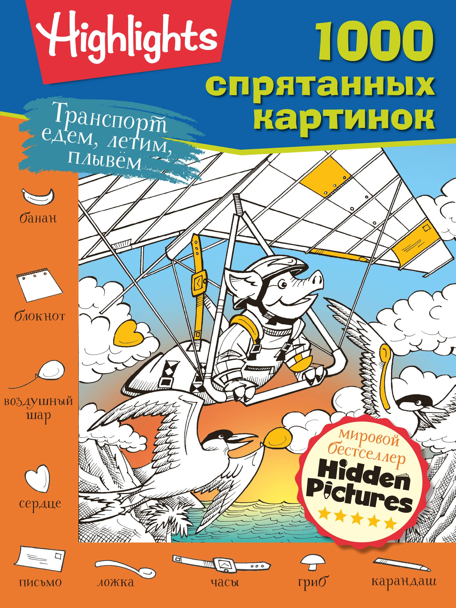 

Транспорт. Едем, летим, плывём