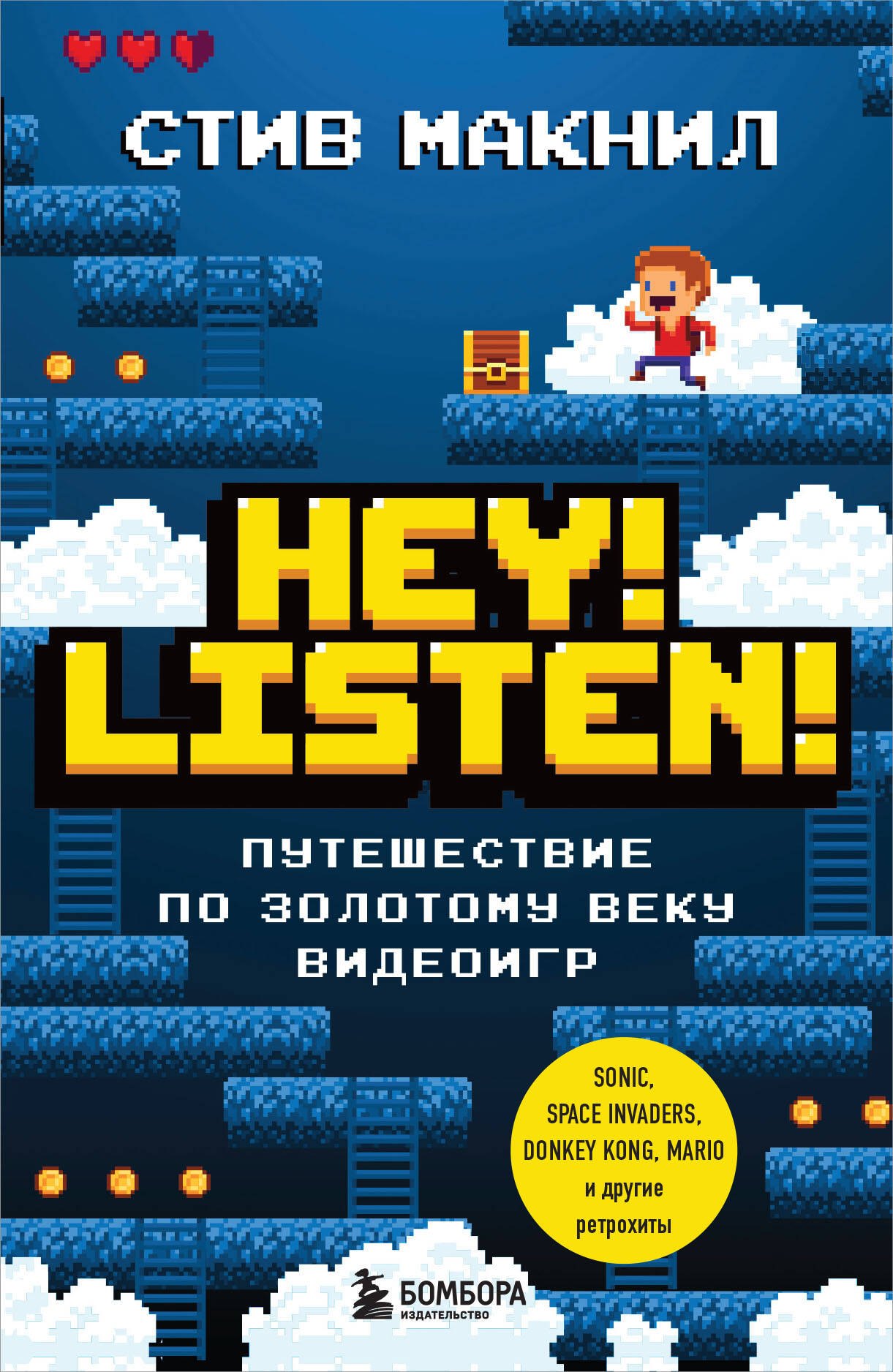 

Hey! Listen! Путешествие по золотому веку видеоигр