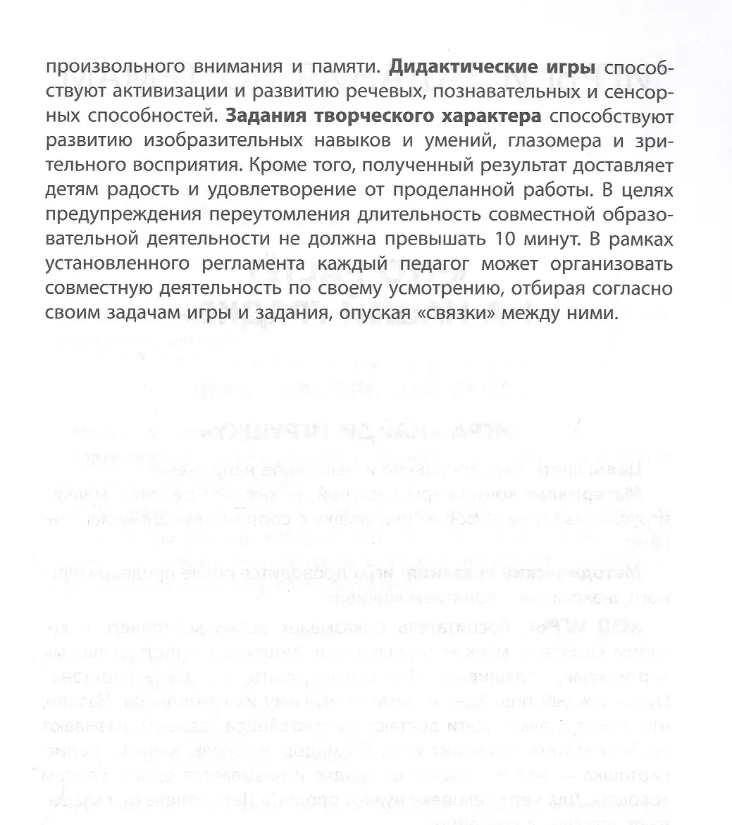 Игры на развитие мелкой моторики рук у детей раннего возраста. Методическое  пособие - купить книгу с доставкой в интернет-магазине «Читай-город». ISBN:  978-5-53-301718-3