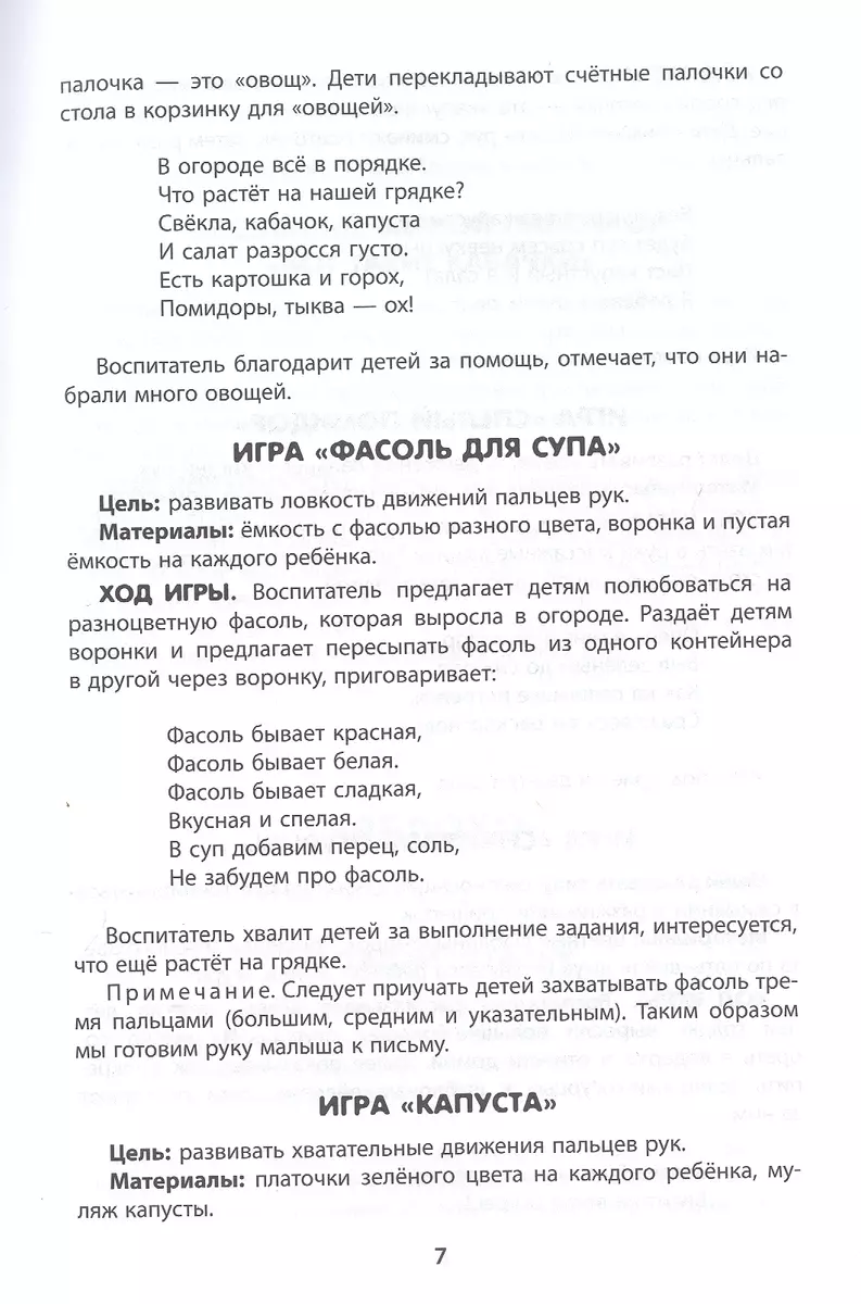 Игры на развитие мелкой моторики рук у детей раннего возраста. Методическое  пособие - купить книгу с доставкой в интернет-магазине «Читай-город». ISBN:  978-5-53-301718-3