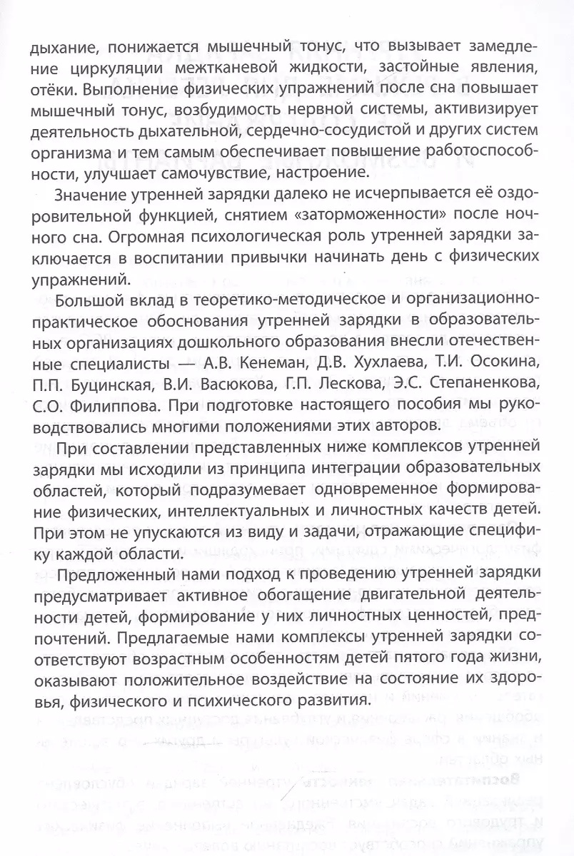 На зарядку встали дети! Утренняя зарядка в средней группе 4-5 лет.  Методическое пособие - купить книгу с доставкой в интернет-магазине  «Читай-город». ISBN: 978-5-53-301716-9