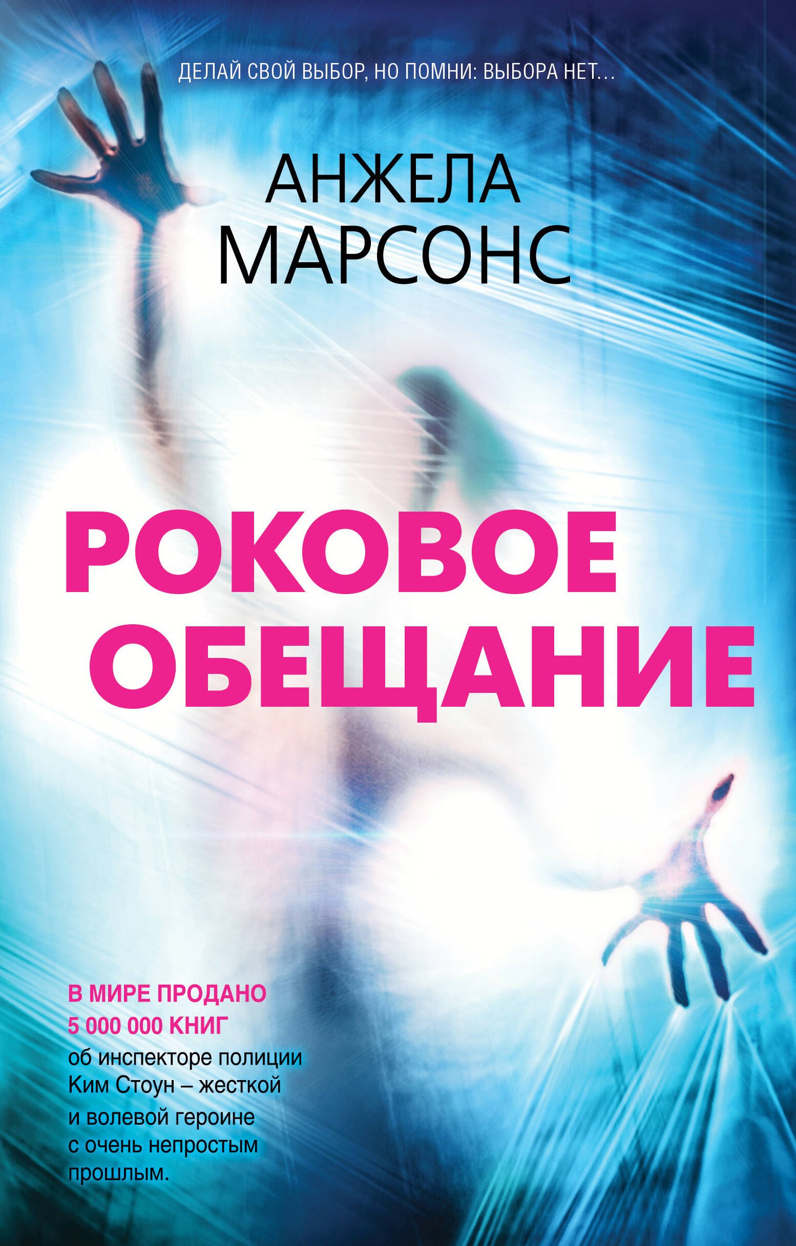 

Роковое обещание