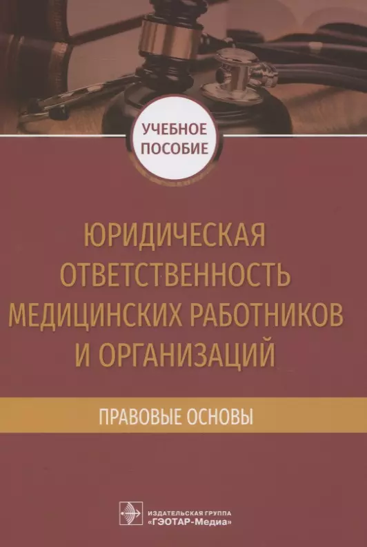 Государственно правовые организации