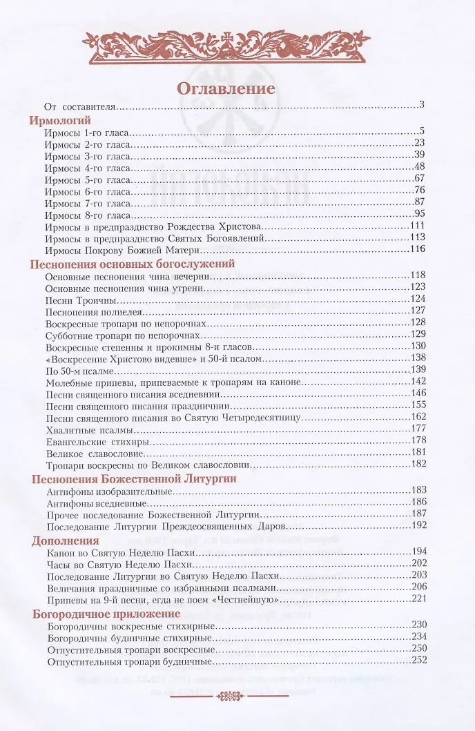 Ирмологий - купить книгу с доставкой в интернет-магазине «Читай-город ...