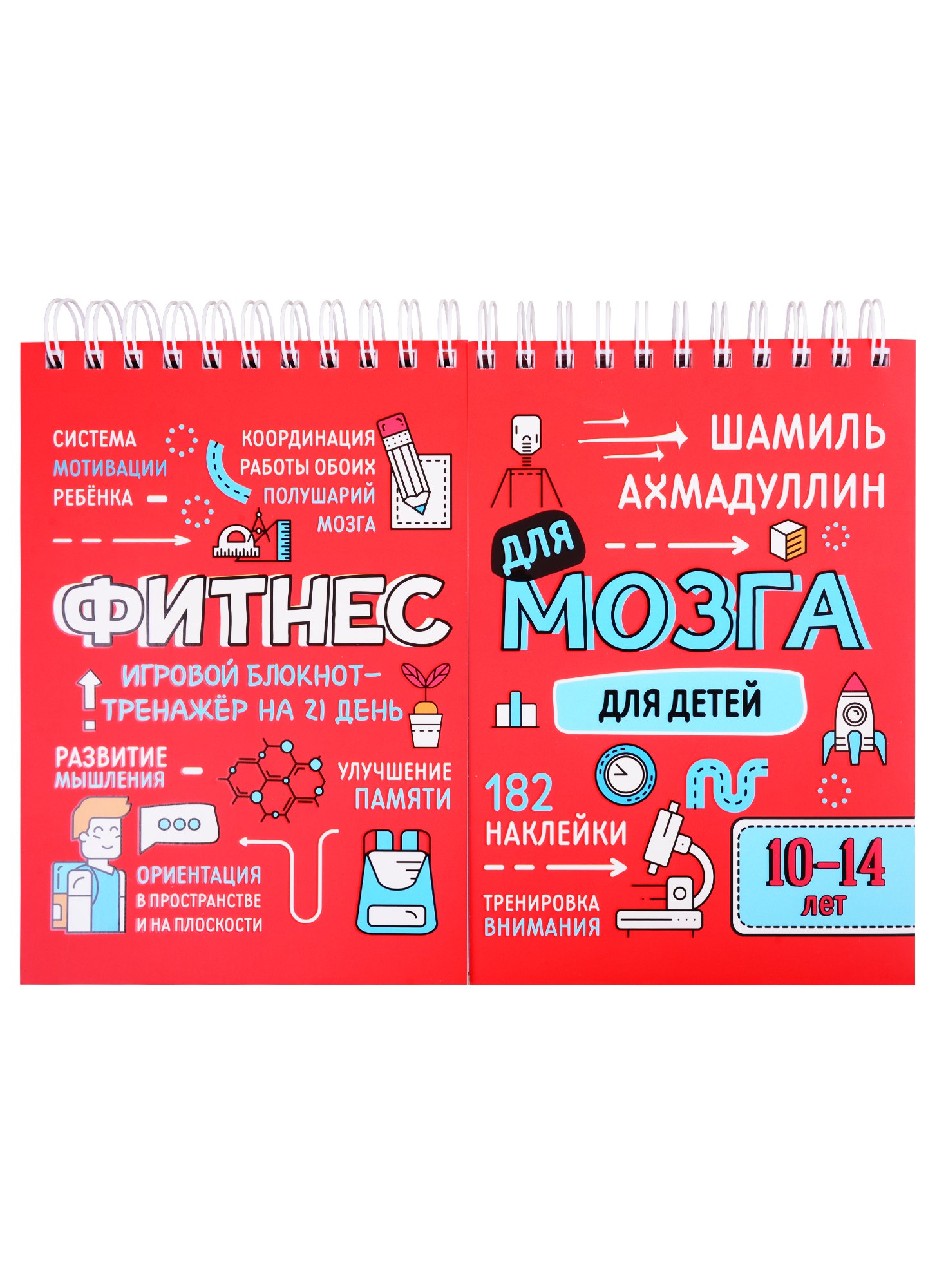 

Фитнес для мозга. Блокнот-тренажер для детей 10-14 лет