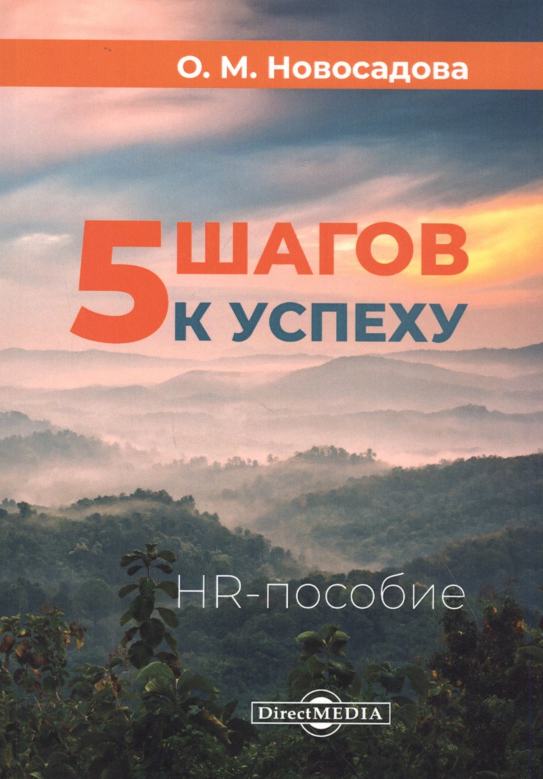 

5 шагов к успеху: HR-пособие