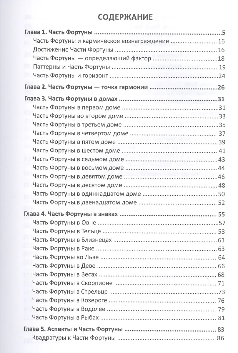 Кармическая астрология. Книги 3 и 4. Часть фортуны и Радость. Карма  настоящего - купить книгу с доставкой в интернет-магазине «Читай-город».  ISBN: 978-5-88-875854-0