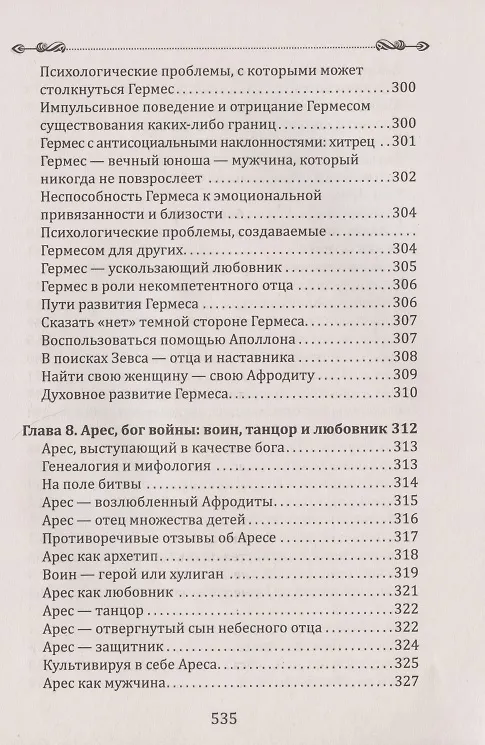 Поиск высших сил в каждом мужчине: что может раскрыться через гороскопы?