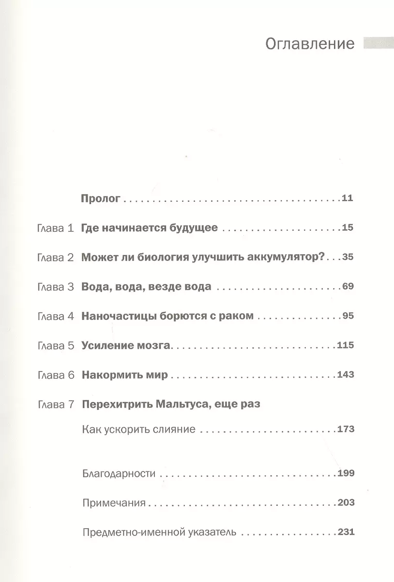 Время живых машин: Биологическая революция в технологиях - купить книгу с  доставкой в интернет-магазине «Читай-город». ISBN: 978-5-00-139134-0