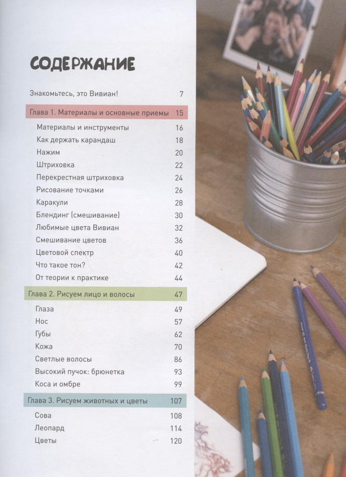 Цветные карандаши. Как научиться рисовать в совершенстве. Интерактивный курс (Вэй Вонг) - купить книгу с доставкой в интернет-магазине «Читай-город». ISBN: 978-5-00-116487-6