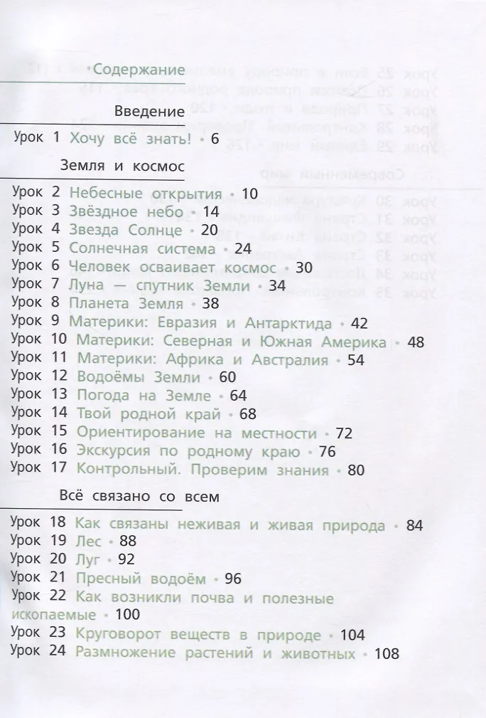 Окружающий мир. 4 класс. Часть первая. Учебник (Анатолий Гин) - купить ...