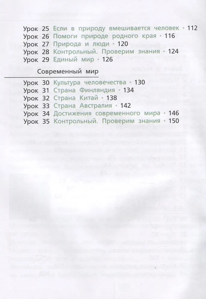 Окружающий мир. 4 класс. Часть первая. Учебник (Анатолий Гин) - купить ...