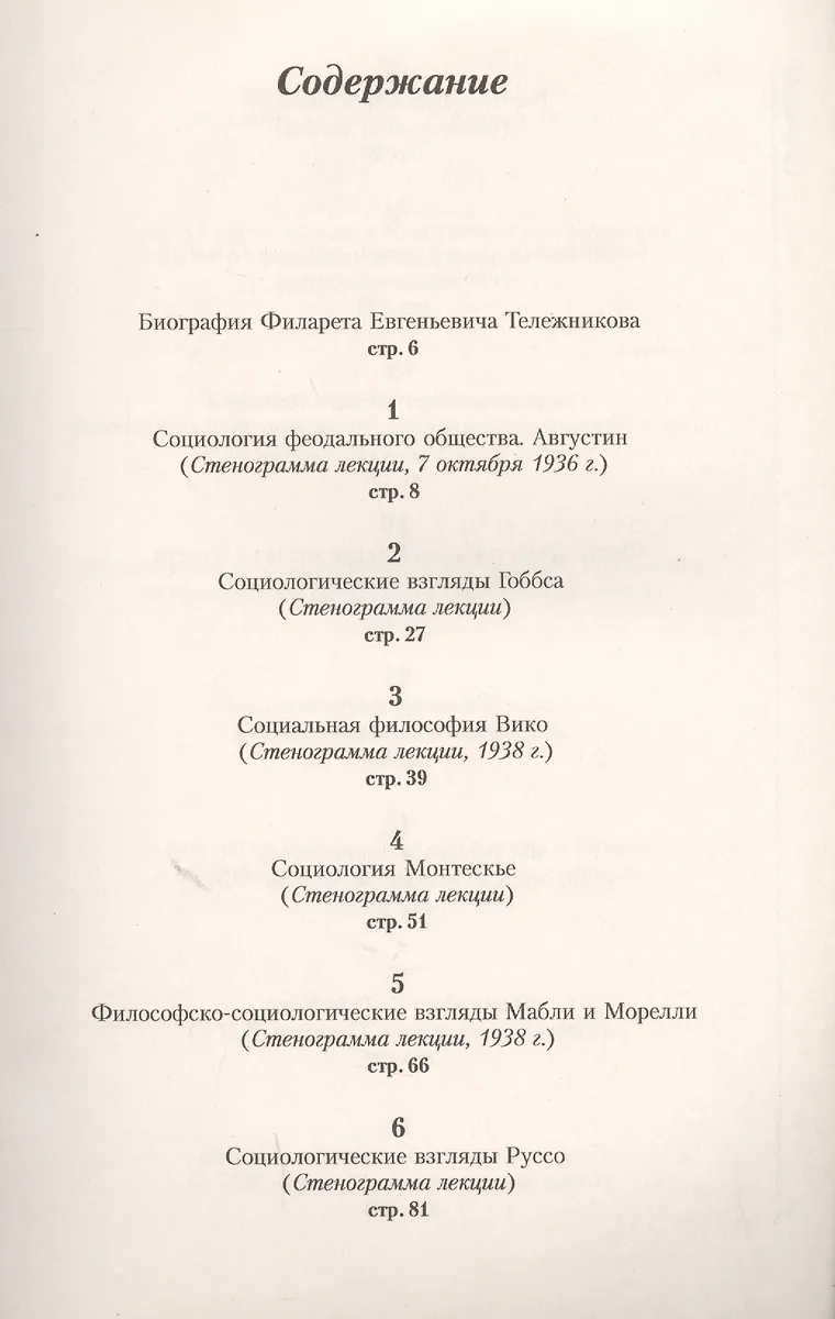Лекции по социологии и философии - купить книгу с доставкой в интернет ...
