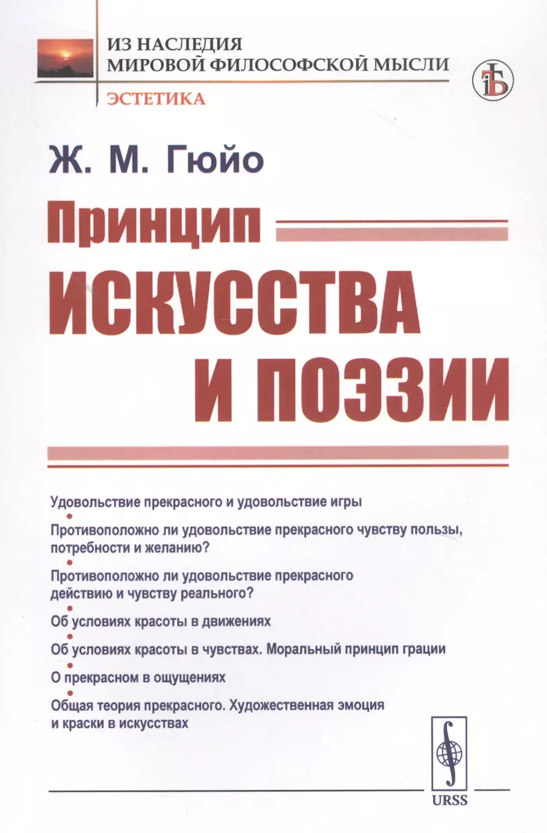 Принцип искусства и поэзии - купить книгу с доставкой в интернет-магазине  «Читай-город». ISBN: 978-5-39-707843-6