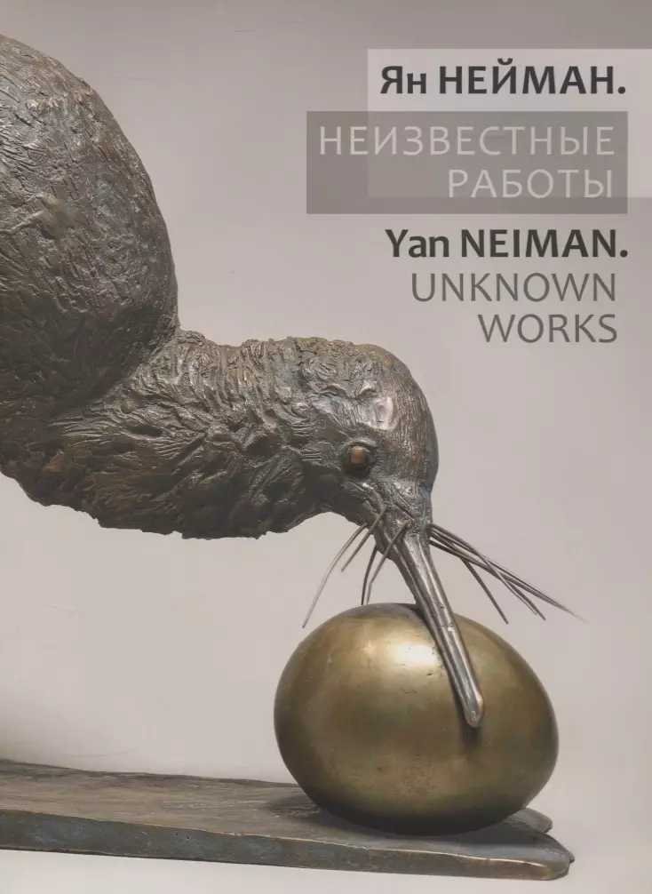 Ян Нейман. Неизвестные работы нейман анита мои воспоминания отперлиц истросвоспдневнпис нейман