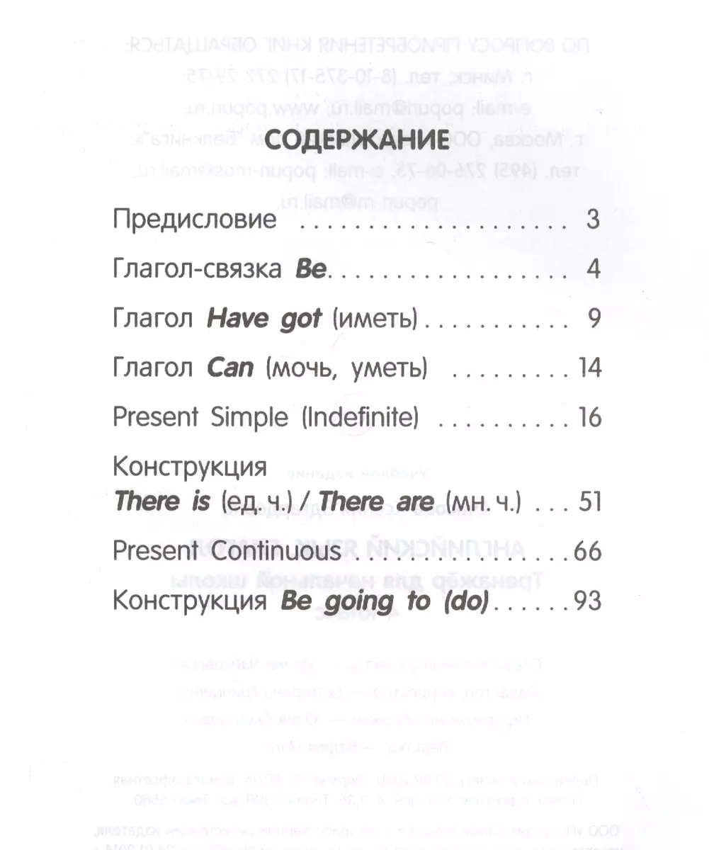 Английский язык. Глагол. Тренажёр для начальной школы. 4 класс (Ксения  Ачасова) - купить книгу с доставкой в интернет-магазине «Читай-город».  ISBN: 978-9-85-154732-2