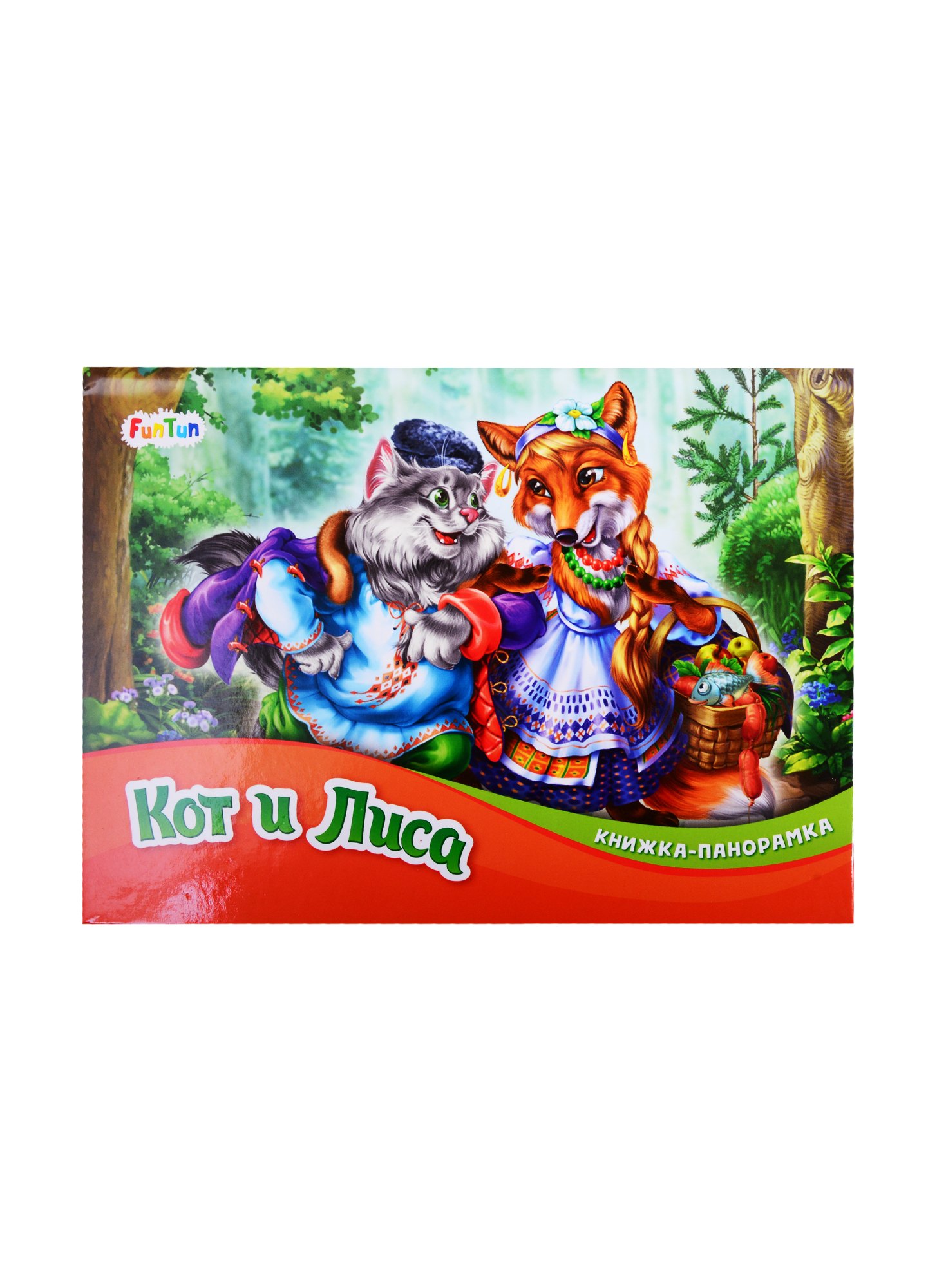 

Кот и лиса