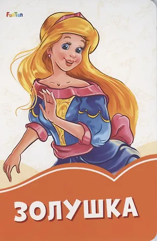 Золушка - купить книгу с доставкой в интернет-магазине «Читай-город».
