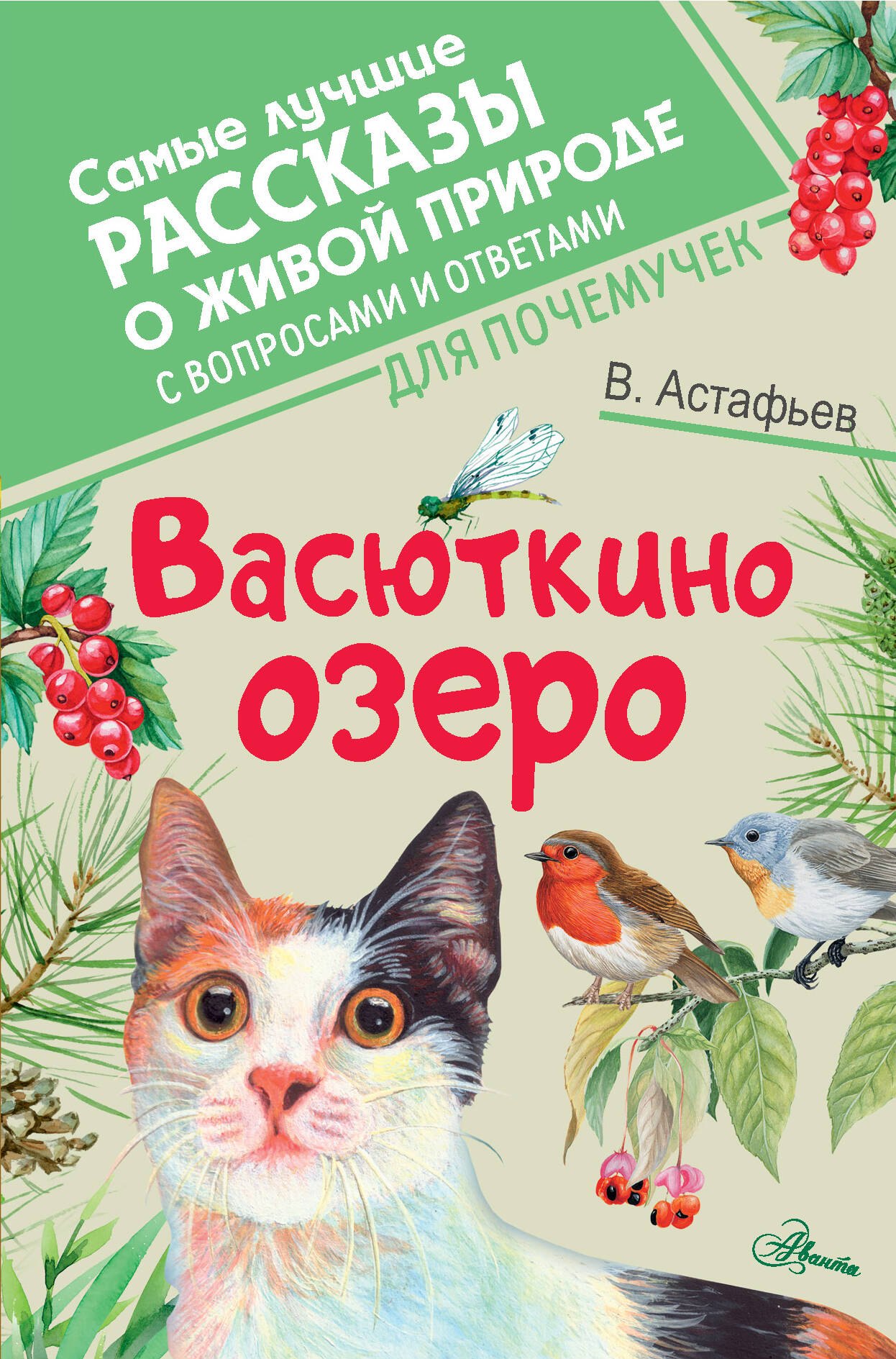 

Васюткино озеро