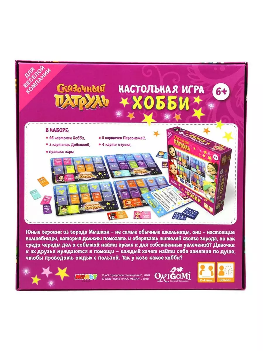 Настольная игра Сказочный патруль Хобби 05812 (2823983) купить по низкой  цене в интернет-магазине «Читай-город»