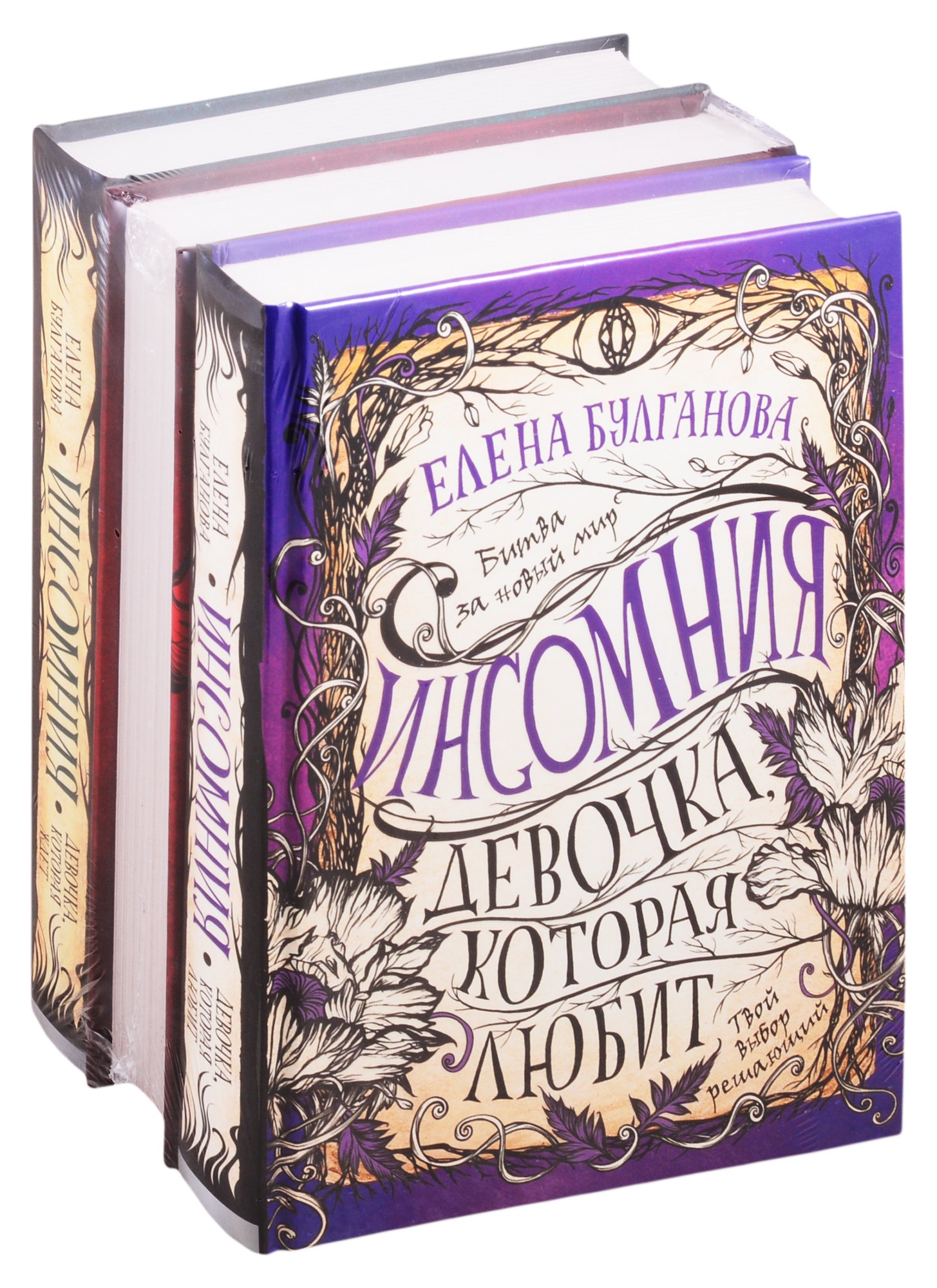 

Инсомния. Трилогия (комплект из 3 книг)
