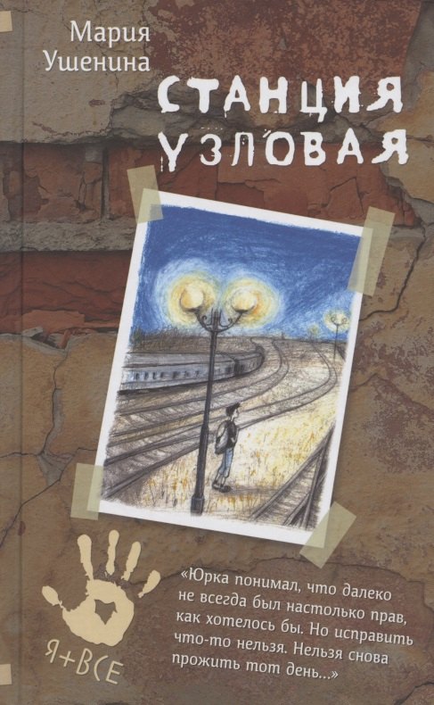

Станция узловая