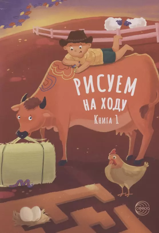 Рисуем на ходу. Книга 1 рисуем на ходу книга 2