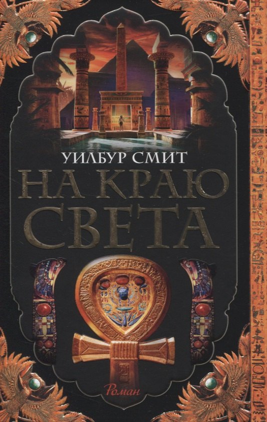 

На краю света