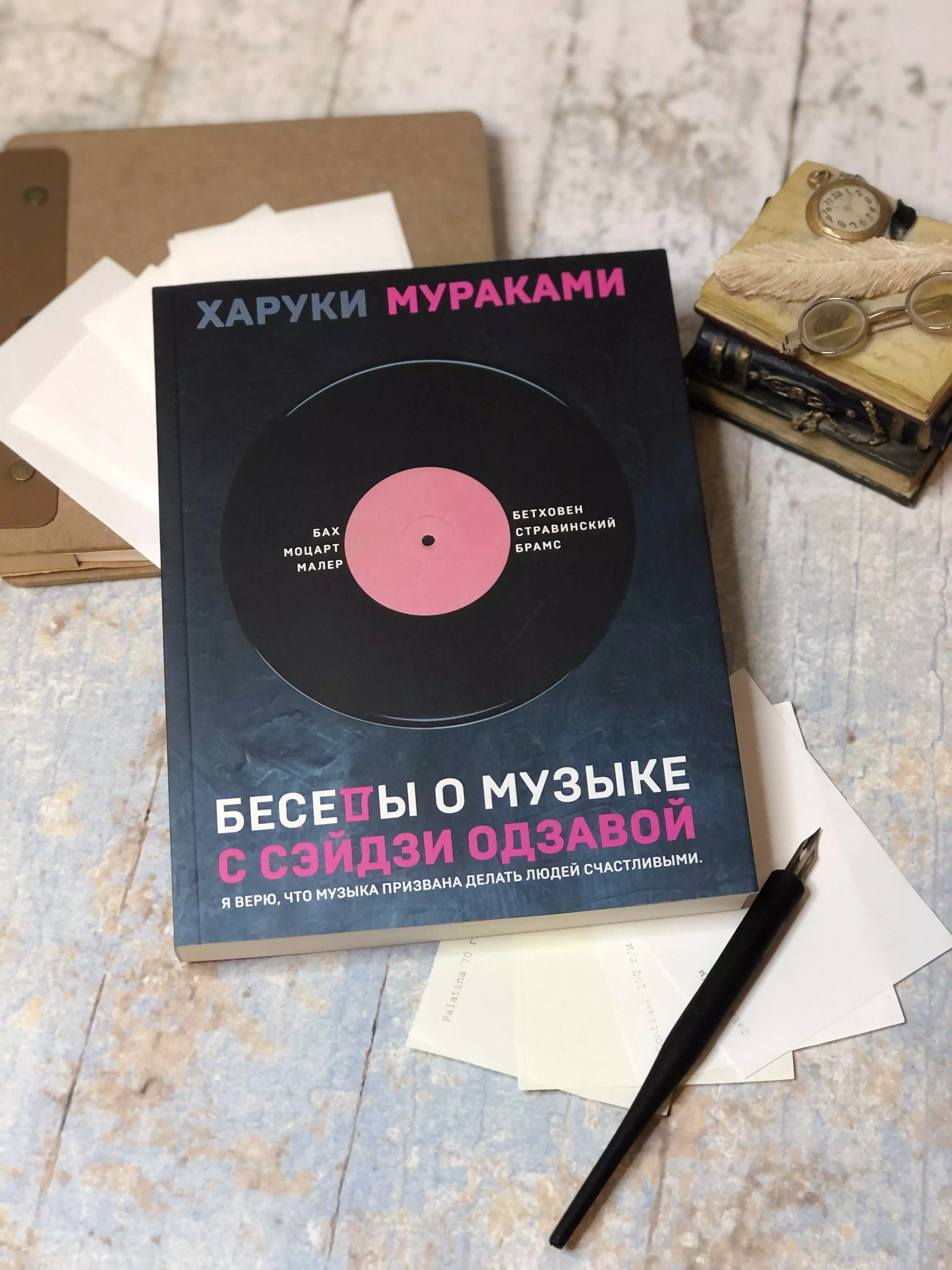 Э.Мураками.Беседы о музыке с Сэйдзи Одзавой (Мураками Х.) - купить книгу  или взять почитать в «Букберри», Кипр, Пафос, Лимассол, Ларнака, Никосия.  Магазин × Библиотека Bookberry CY