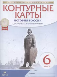 Книги из серии «История России. Атласы и контурные карты» | Купить в  интернет-магазине «Читай-Город»