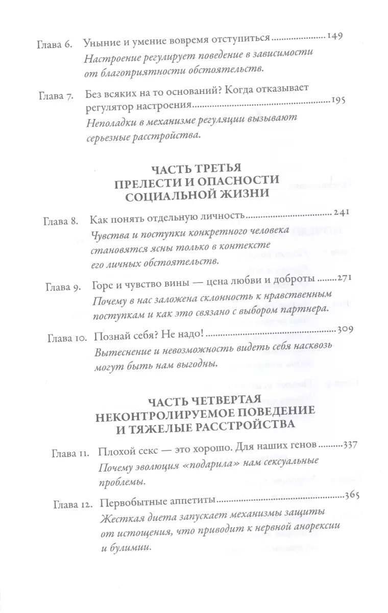 Хорошие плохие чувства: Почему эволюция допускает тревожность, депрессию и  другие психические расстройства - купить книгу с доставкой в  интернет-магазине «Читай-город». ISBN: 978-5-00-139281-1