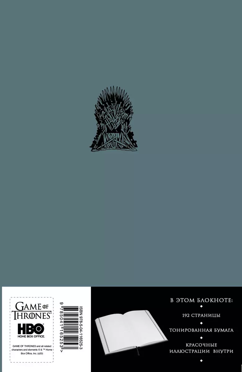 Игра Престолов. Блокнот. (Трехглазый Ворон) (А5, 96 л., вставки на мел. бумаге)