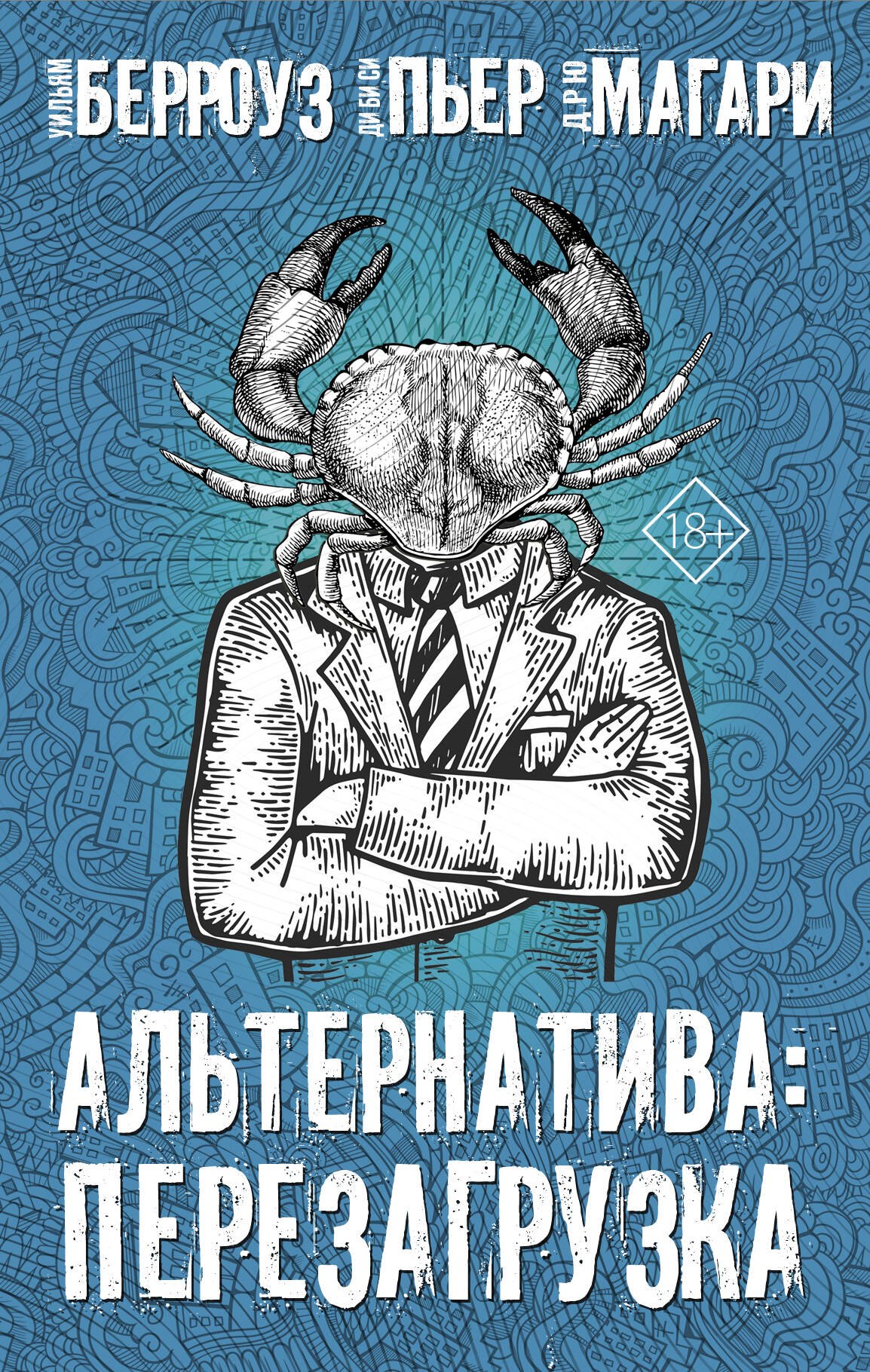 

Альтернатива: Перезагрузка (комплект из 4 книг)