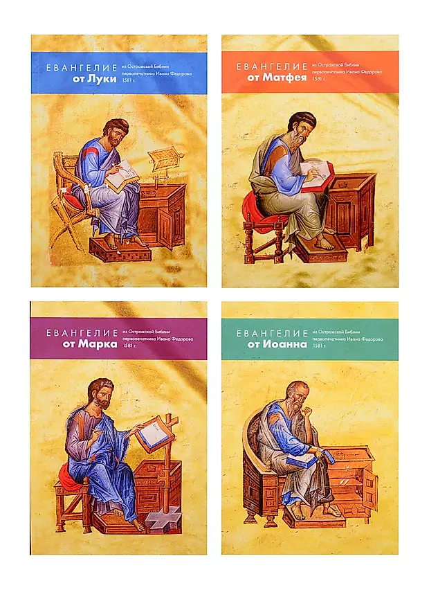 Марка 7 глава толкование. Четыре Евангелия. Евангелие от марка. Книга с четырьмя авторами.