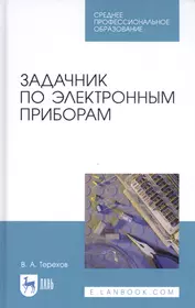 Проверка и наладка электрооборудования: учебник (Галина Ярочкина) - купить  книгу с доставкой в интернет-магазине «Читай-город». ISBN: 978-5-00-540198-4