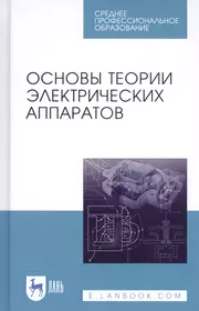 Проверка и наладка электрооборудования: учебник (Галина Ярочкина) - купить  книгу с доставкой в интернет-магазине «Читай-город». ISBN: 978-5-00-540198-4