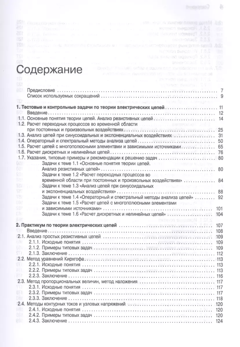 Сборник задач по основам теоретической электротехники. Учебное пособие -  купить книгу с доставкой в интернет-магазине «Читай-город». ISBN:  978-5-81-146889-8