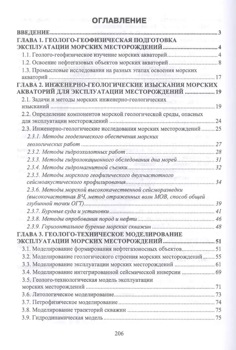 Эксплуатация морских месторождений нефти и газа. Учебное пособие