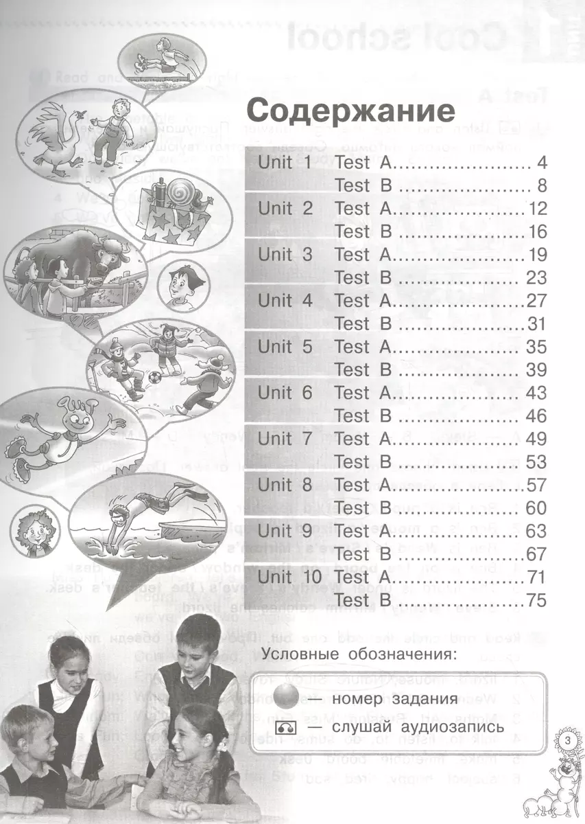 Английский язык. Tests. 3 класс. Рабочая тетрадь № 2. Учебное пособие -  купить книгу с доставкой в интернет-магазине «Читай-город». ISBN:  978-5-86-866982-8