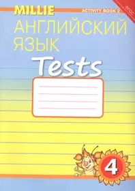 Английский язык. Сборник упражнений. 2 класс: пособие для учащихся  общеобразоват. учреждений и шк. с углубл. изучением англ. яз. - купить  книгу с доставкой в интернет-магазине «Читай-город». ISBN: 978-5-09-037269-5