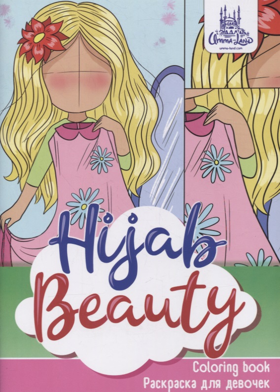 None Раскраска для девочек Hijab beauty