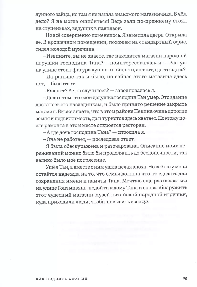 В поисках китайской народной игрушки. История одной коллекции - купить  книгу с доставкой в интернет-магазине «Читай-город».