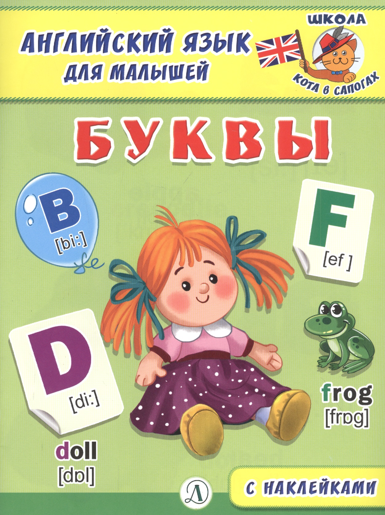 Буквы прозрачные наклейки на клавиатуру зелёные русские буквы qwerty без английского на прозрачном фоне для ноутбука пк