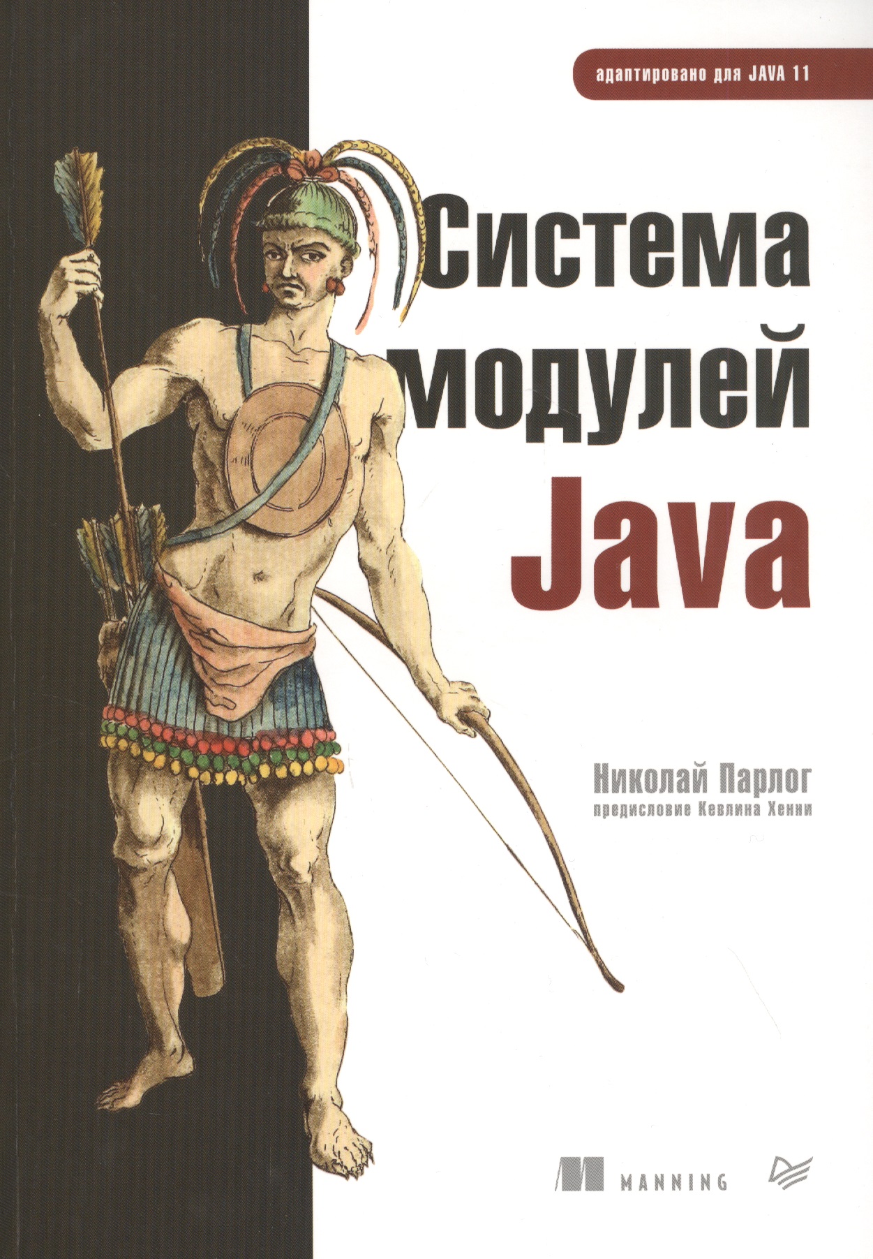 Система модулей Java система модулей java