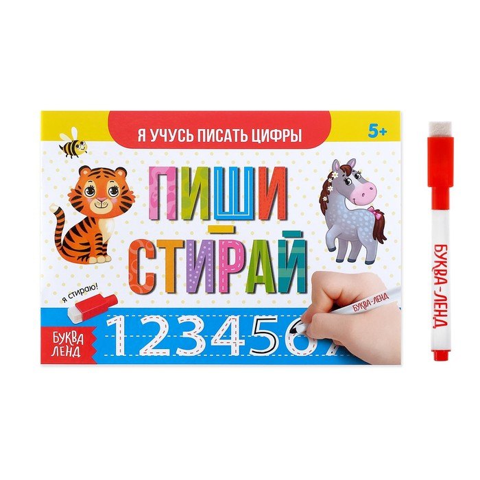 

Многоразовая книжка с маркером. Пиши-стирай. Я учусь писать цифры