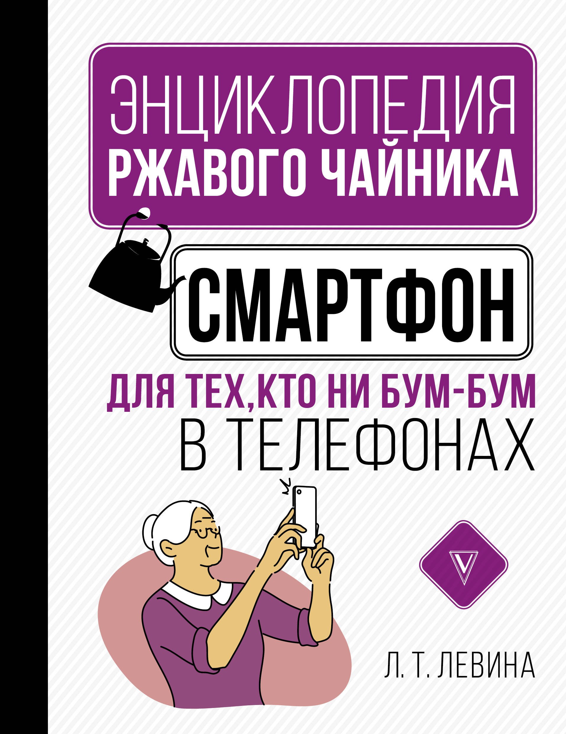 

Смартфон для тех, кто ни бум-бум в телефонах