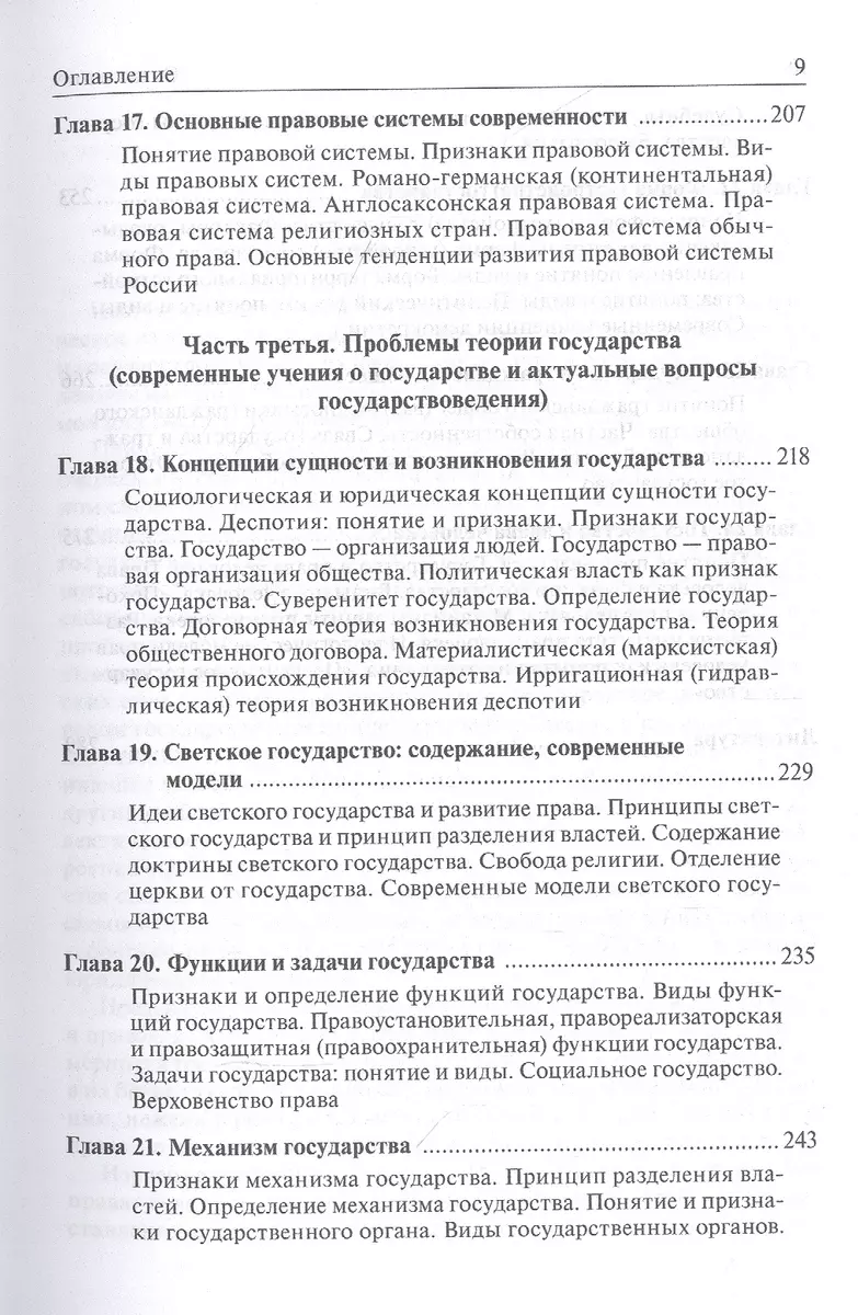 Проблемы теории государства и права. Учебник для магистратуры (Елена  Лукьянова) - купить книгу с доставкой в интернет-магазине «Читай-город».  ISBN: 978-5-00-156099-9