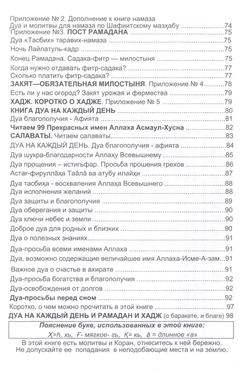 Санкт петербурге читать намаз. Я умею читать намаз книга.