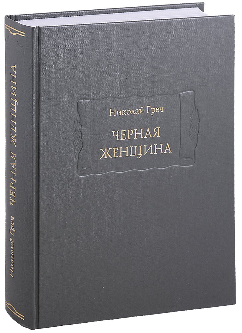 

Черная женщина