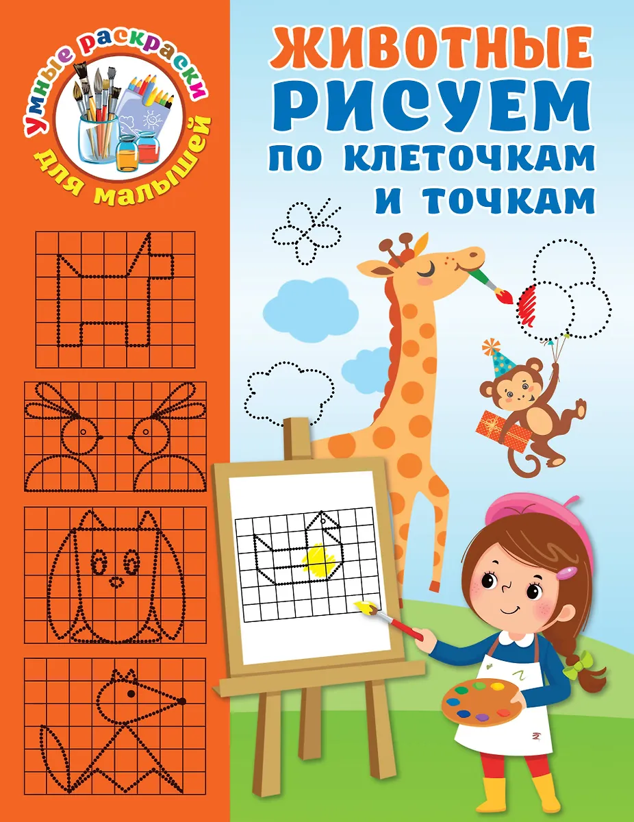Рисунки по клеточкам животные